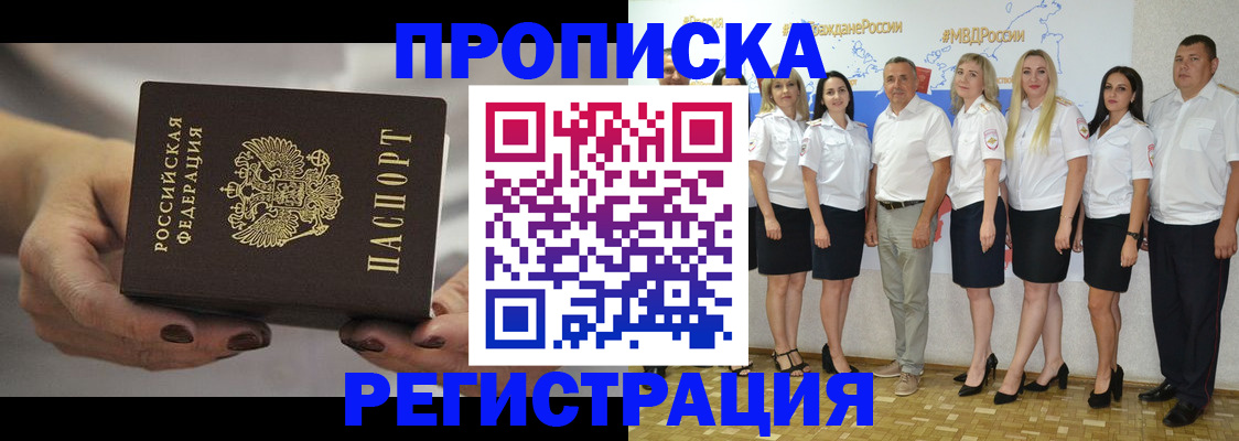 временная регистрация надежно в Нерюнгри