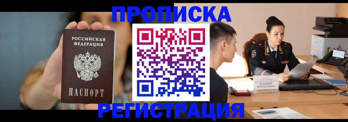 прописка регистрация в Нерюнгри