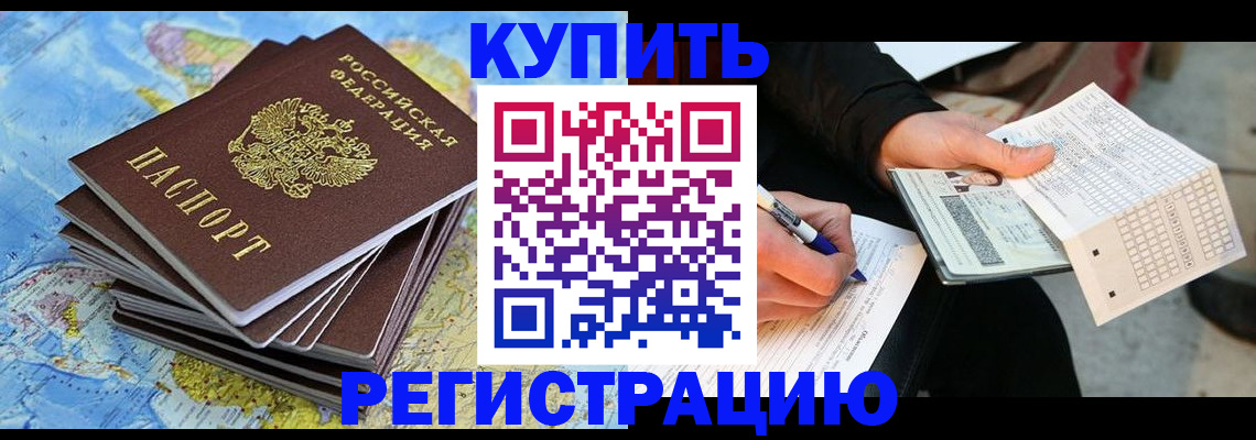 прописка для работы в Нерюнгри